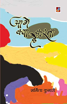 Aage Kya Karna Hai (Hindi Edition)