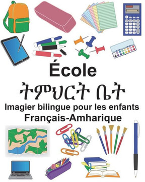 Français-Amharique École Imagier bilingue pour les enfants (FreeBilingualBooks.com) (French Edition)