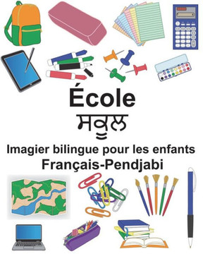 Français-Pendjabi École Imagier bilingue pour les enfants (FreeBilingualBooks.com) (French Edition)