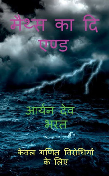 Maths Ka The End (Hindi Edition) Maths Ka The End (Hindi Edition)