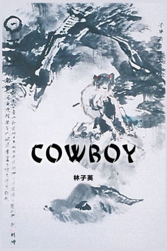 Cowboy: A Novel (Traditional Chinese Edition) Cowboy: A Novel (Traditional Chinese Edition)