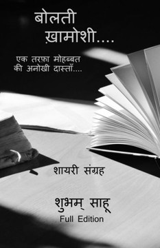 Bolti Khamoshi Full Edition / ????? ?????? (Hindi Edition)