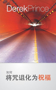 How to Pass From Curse to Blessing - CHINESE (Mandar Edition)