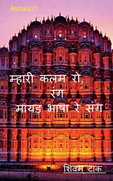 Mhari Kalam Ro Rang, Mayadha Bhasha Re Sang / ?????? ??? ?? ???, ... ??? (Hindi Edition)