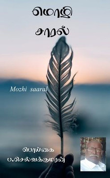 Mozhi Saaral / ???? ????? (Tamil Edition) Mozhi Saaral / ???? ????? (Tamil Edition)