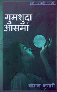 Gumsuda Aasman / ??????? ????? (Hindi Edition)