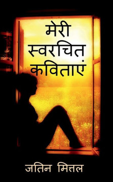 My Own Written Poetries / ???? ??????? ??????? (Hindi Edition)