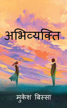 Abhivyakti / ?????????? (Hindi Edition)