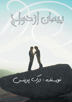The Marriage Covenant - Farsi (Persian Edition) The Marriage Covenant - Farsi (Persian Edition)