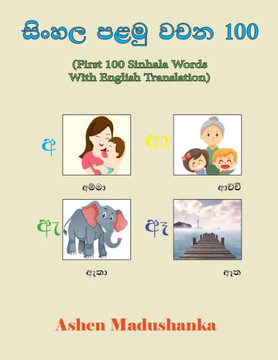First 100 Sinhala Words With English Translation: With Colorful Pictures (First Sinhala 100 Words Book)
