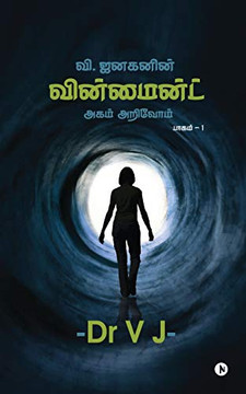 Win Mind - Agam Arivom (Tamil Edition)