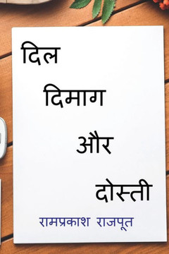 Dil Dimag Aur Dosti / ??? ????? ?? ?????? (Hindi Edition)