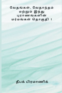 Vedas Vedanta and Mysteries of Hindu Mythology Volume 1