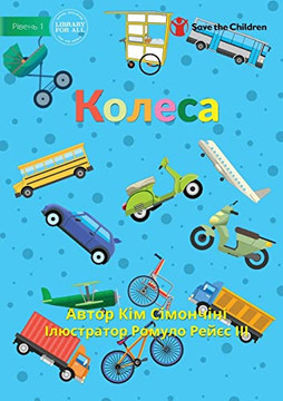 Wheels - ?????? (Ukrainian Edition)