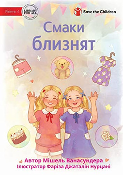 Twin Tastes - ????? ??????? (Ukrainian Edition)