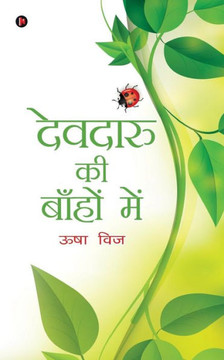 Devdaru KI Bahon Me (Hindi Edition)