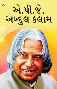 Great Scientists of The World : A.P.J. Abdul Kalam in Gujarati (¿.¿¿.¿¿. ¿¿¿¿¿¿ ¿¿¿¿)