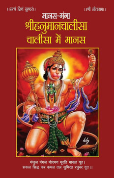 Manas-Ganga : Shrihanumanchalisa Chalisa mein Manas (¿¿¿¿-¿¿¿¿ : ¿¿¿¿¿¿¿¿¿¿¿¿¿¿¿¿ ¿¿¿¿¿¿ ¿¿¿ ¿¿¿¿) Manas-Ganga : Shrihanumanchalisa Chalisa mein Manas (¿¿¿¿-¿¿¿¿ : ¿¿¿¿¿¿¿¿¿¿¿¿¿¿¿¿ ¿¿¿¿¿¿ ¿¿¿ ¿¿¿¿)
