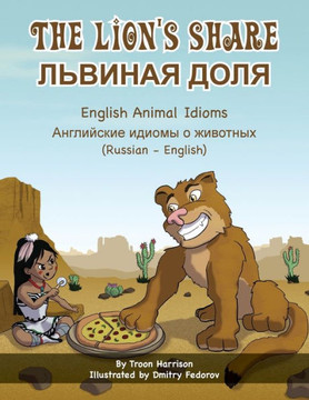 The Lion's Share - English Animal Idioms (Russian-English) : ??????? ????