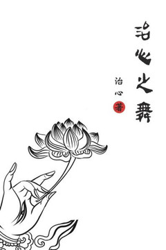 Dance of Healing Hearts : Simplified Chinese Edition