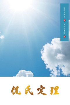 Kan's Theorem : Traditional Chinese Edition