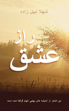 Raze Eshgh Raze Eshgh