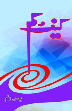 Kaif-o-Kam : (Humorous Essays) Kaif-o-Kam : (Humorous Essays)