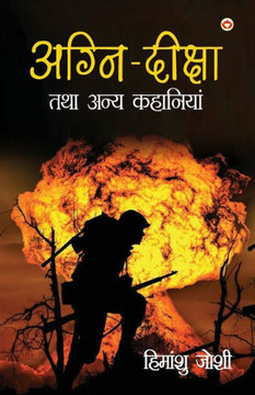 Agni Diksha Tatha Anya Kahaniyan (????? ?????? ??? ???? ????????)