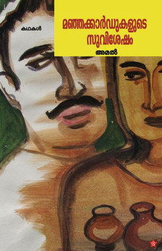 Fantasy Kathakal Fantasy Kathakal