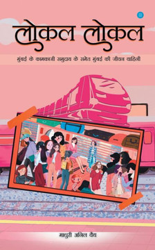 Local - Local (Hindi) Local - Local (Hindi)