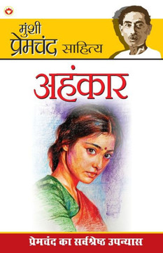 Ahankar (??????)