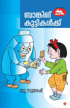 Banking kuttikalku Banking kuttikalku
