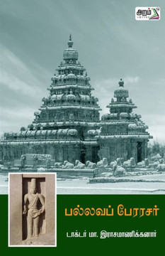 Pallava perarasu Pallava perarasu
