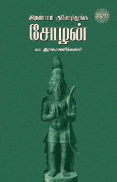 Irandam Kulothunga Sozhan Irandam Kulothunga Sozhan