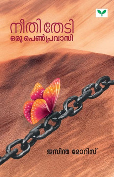 NEETHI THEDI ORU PENPRAVASAI NEETHI THEDI ORU PENPRAVASAI