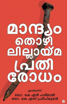 Mandhyam, thozhililayima, prathirodham Mandhyam, thozhililayima, prathirodham