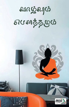 Vaazhvum Buthamum Vaazhvum Buthamum