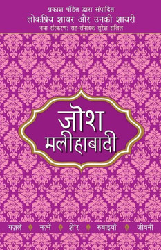 Lokpriya Shayar Aur Unki Shayari - Josh Malihabadi