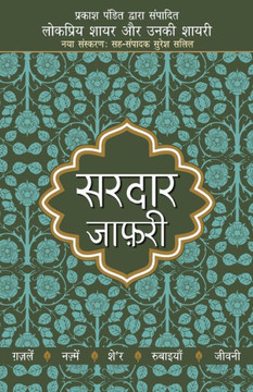 Lokpriya Shayar Aur Unki Shayari - Sardar Jafri