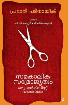 Samakalika samrajyatwam oru marxist vishakalanam Samakalika samrajyatwam oru marxist vishakalanam
