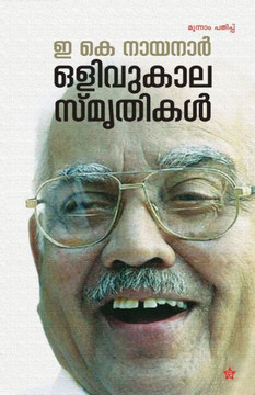Oru kazhuthayude thiruchuvaravu Oru kazhuthayude thiruchuvaravu