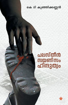 Palastheen sayanism hinduthwam Palastheen sayanism hinduthwam