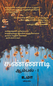 Kannadi Kannadi