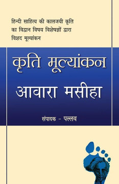 Kriti Mulyankan : Awara Masiha