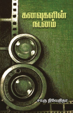 Kanavugalin Nadanam Kanavugalin Nadanam
