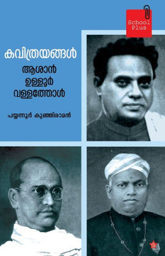 Kavithrayangal ashan ulloor vallathol Kavithrayangal ashan ulloor vallathol