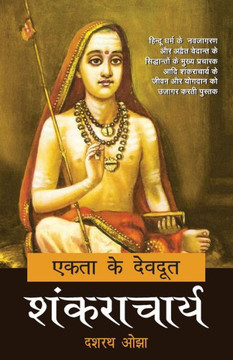 Ekta Ke Devdoot : Shankaracharya