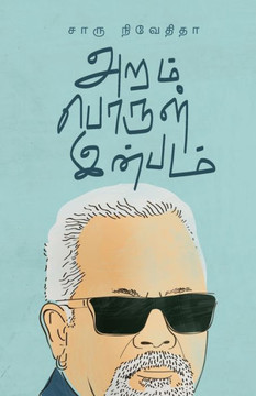 Aram Porul Inbam Aram Porul Inbam
