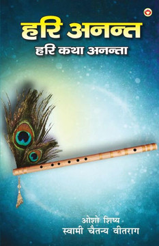 Hari Anant-Hari Katha Ananta : Bhag-6 (¿¿¿ ¿¿¿¿¿ ¿¿¿ ¿¿¿ ¿¿¿¿¿¿ : ¿¿¿-6) Hari Anant-Hari Katha Ananta : Bhag-6 (¿¿¿ ¿¿¿¿¿ ¿¿¿ ¿¿¿ ¿¿¿¿¿¿ : ¿¿¿-6)