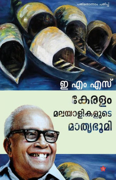 Keralam Malayaliyude Mathrubhoomi : p> Keralam Malayaliyude Mathrubhoomi : p>
